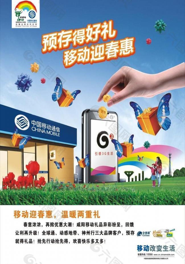 中国移动广告 经典图片