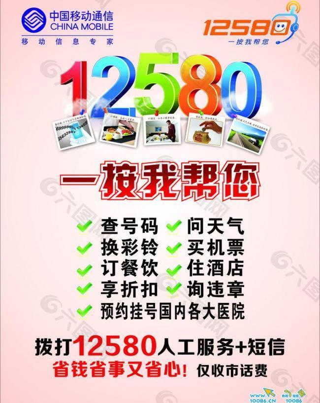 中国移动图片