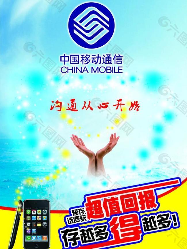 中国移动图片平面广告素材免费下载(图片编号:447416)