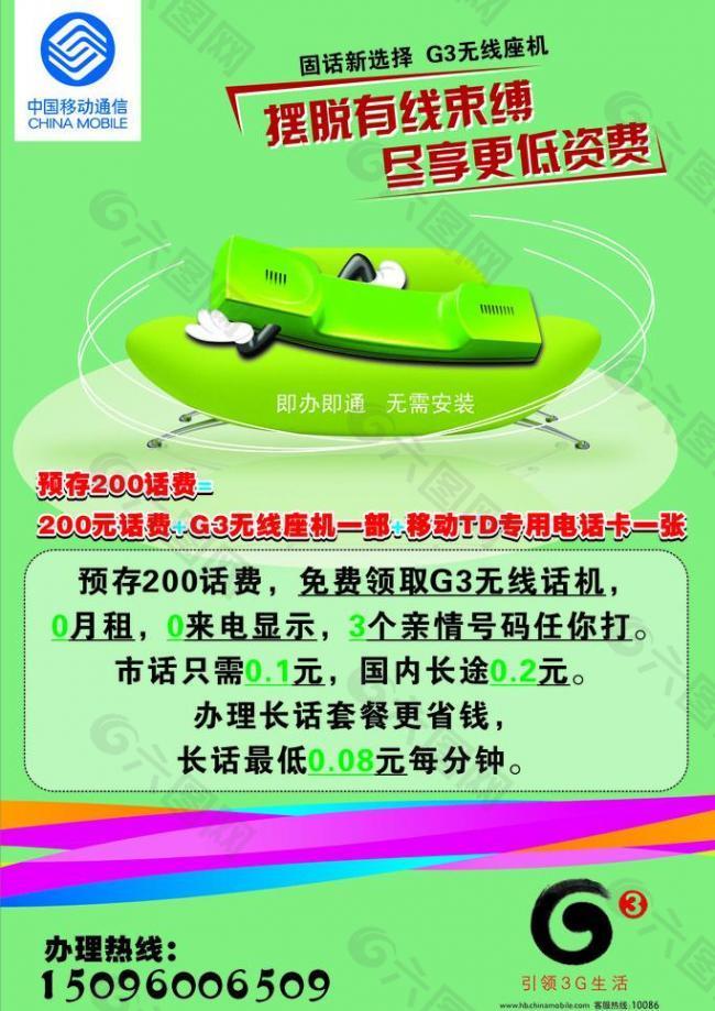 中国移动图片