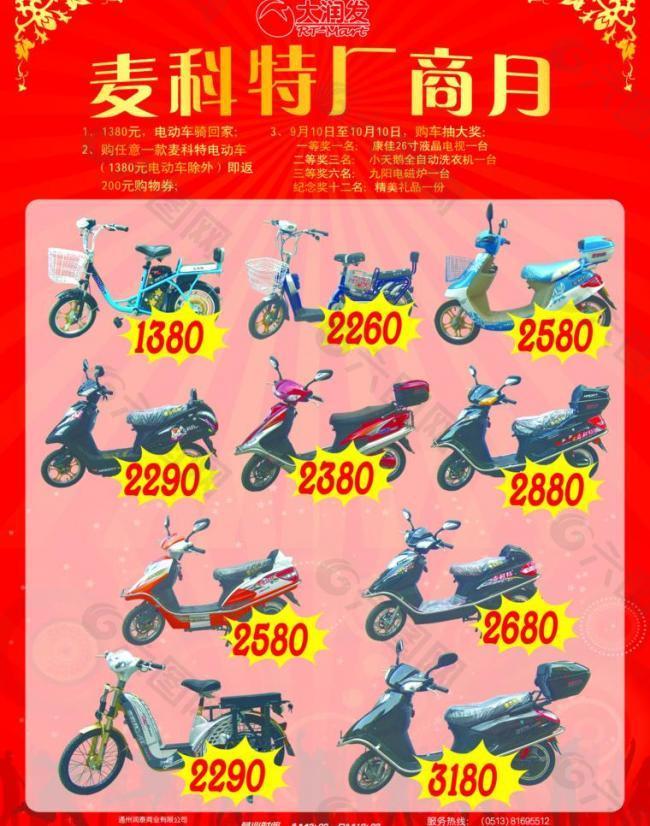 电动车图片
