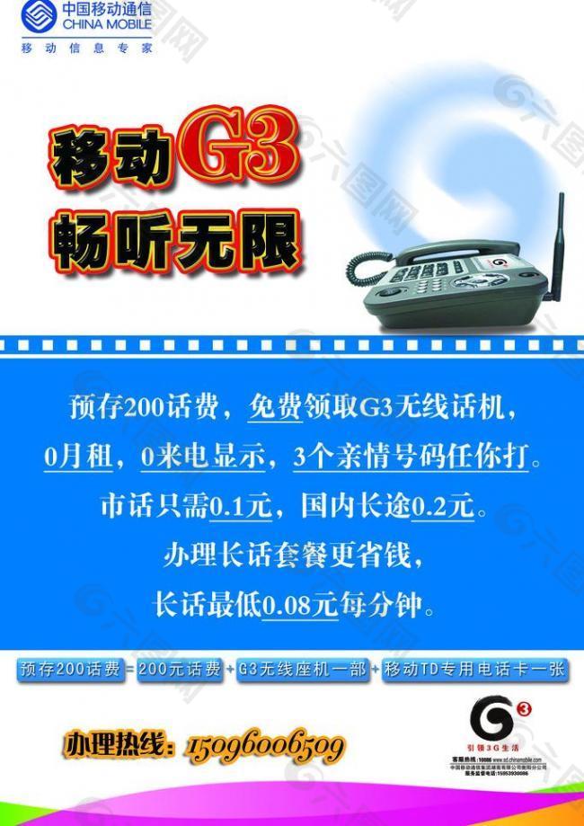 中国移动图片