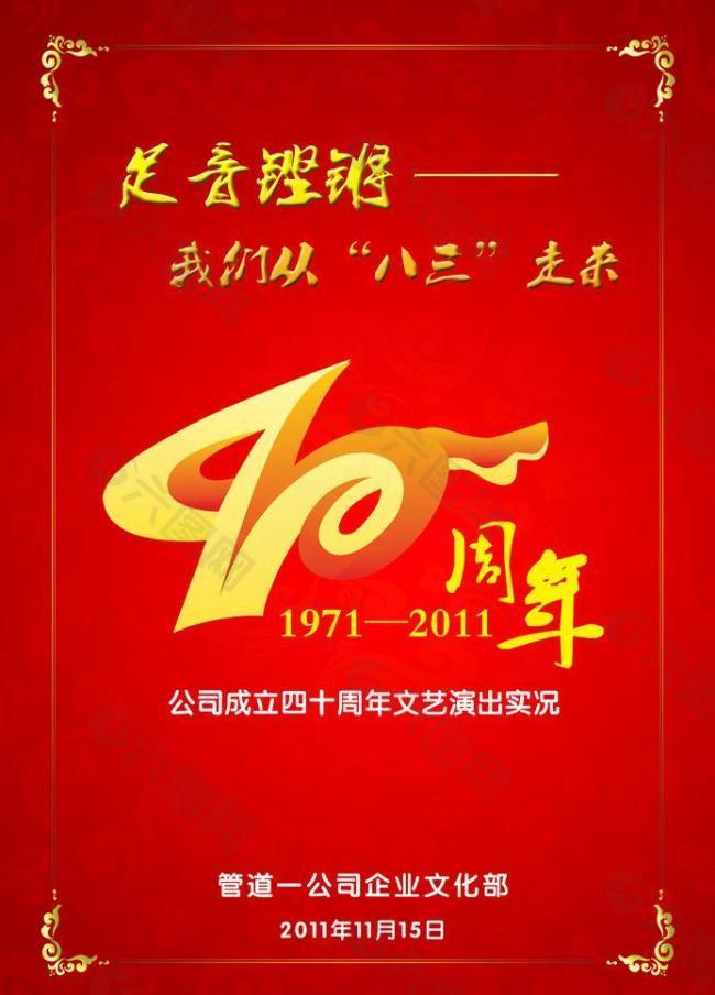 40周年封面图片