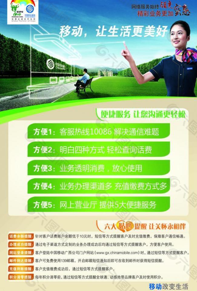 中国移动海报图片平面广告素材免费下载(图片编号:449162)