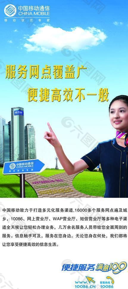 中国移动海报图片平面广告素材免费下载(图片编号:449177)