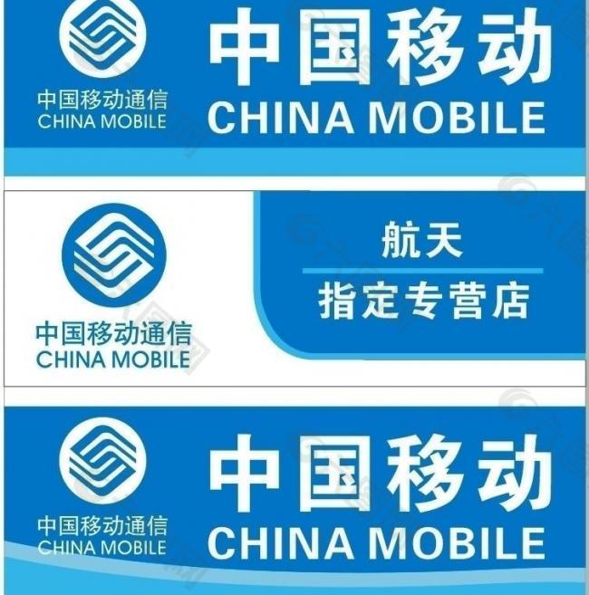 中国移动招牌图片