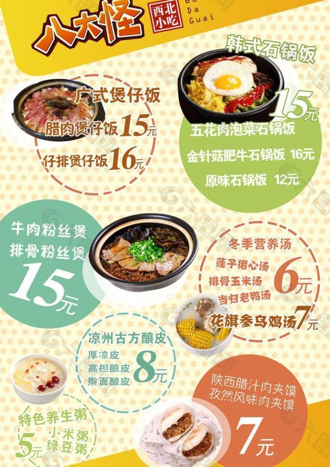 美食小吃海报图片