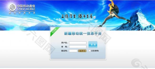 中国移动登陆页图片