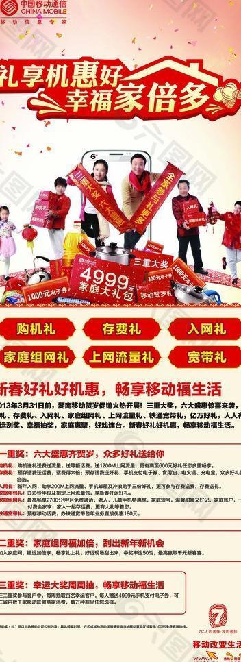 中国移动x展架图片