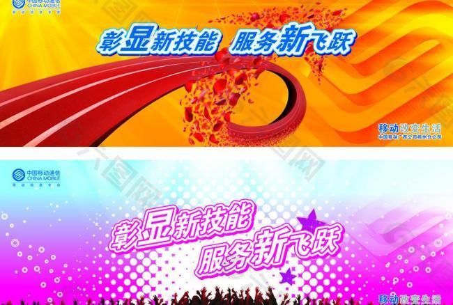 中国移动广告设计图片