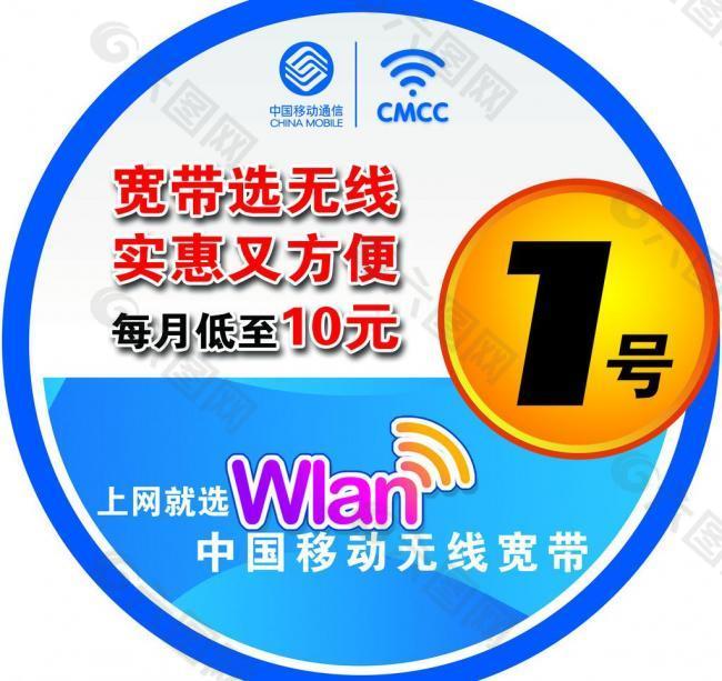 中国移动wlan楼层贴图片