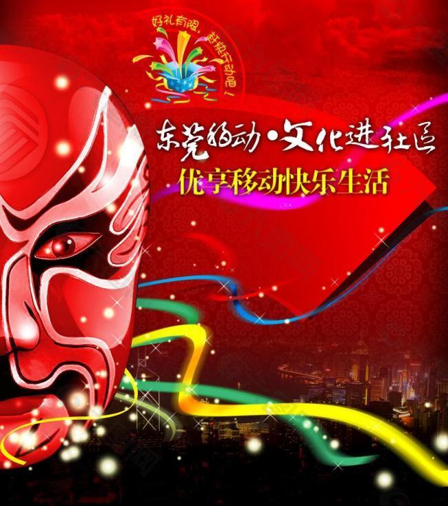 中国移动宣传海报图片