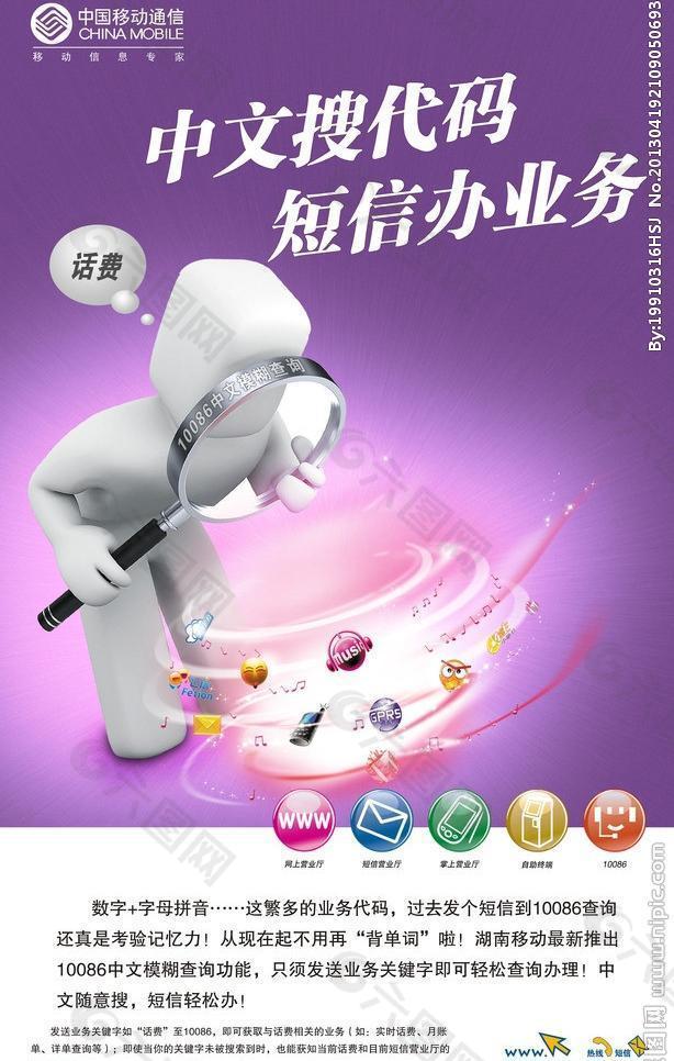 中国移动宣传单图片平面广告素材免费下载(图片编号:450888)
