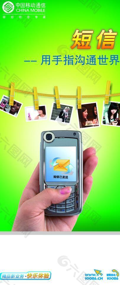 中国移动短信业务海报图片