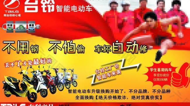 台铃电动车图片