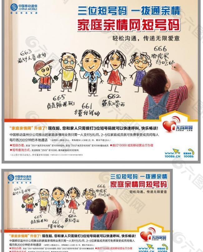 中国移动亲情网广告图片