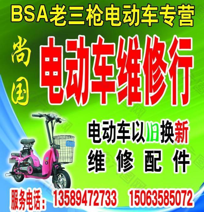 電動車維修牌匾圖片平面廣告素材免費下載(圖片編號:451731)-六圖網