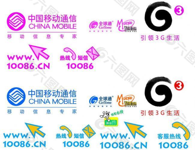 中国移动各类标志 logo图片