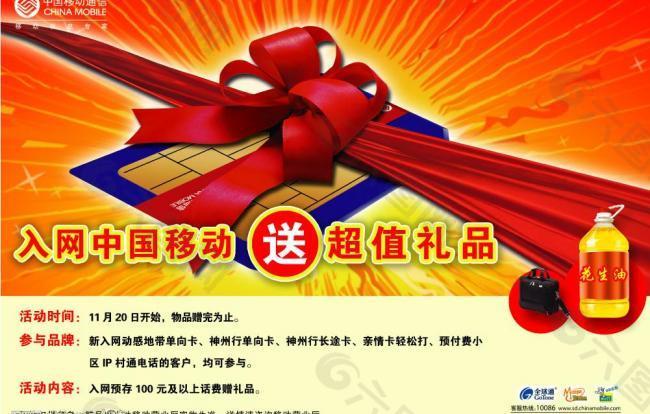中国移动入网送礼图片
