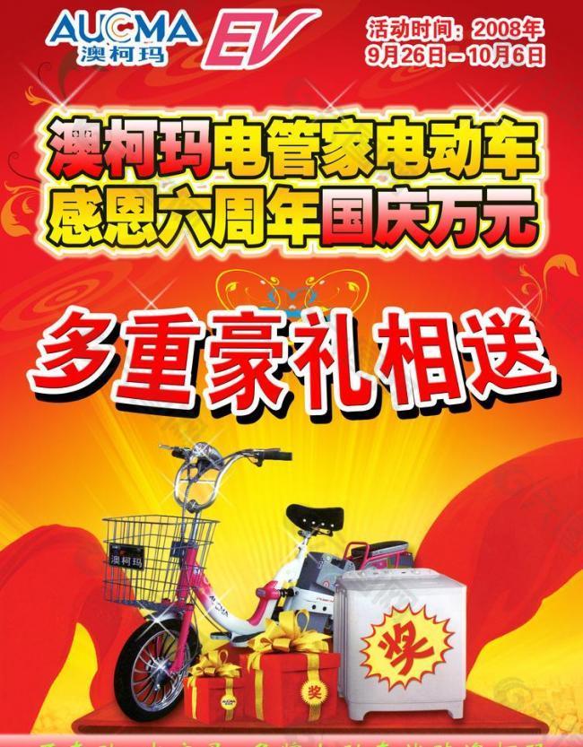 电动车单页图片