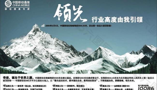 中国移动珠峰篇图片