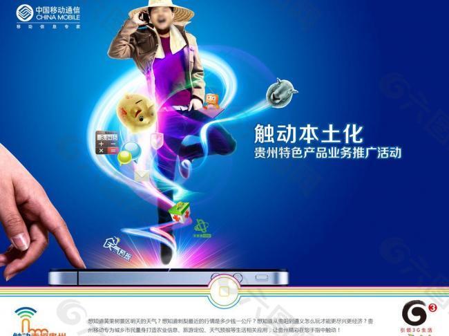 中国移动3g触动信息图片