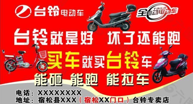 台铃电动车图片