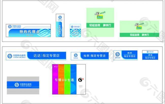 中国移动标准门头 背景图片