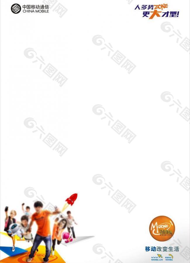 中国移动空白海报57×84图片