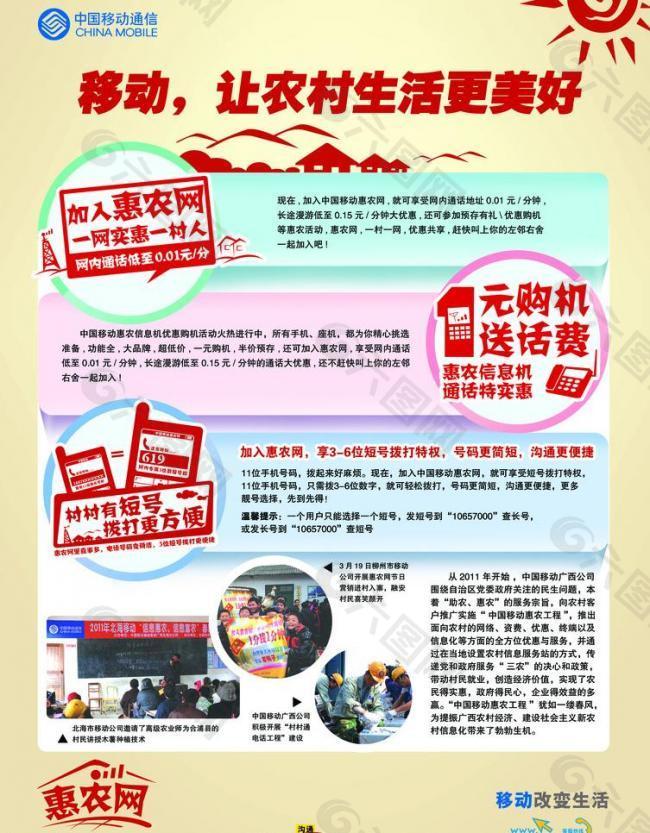 中国移动惠农网海报图片