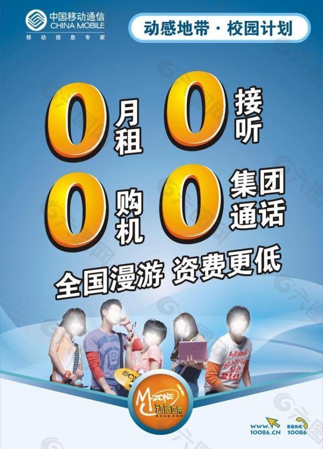 中国移动校园计划海报图片