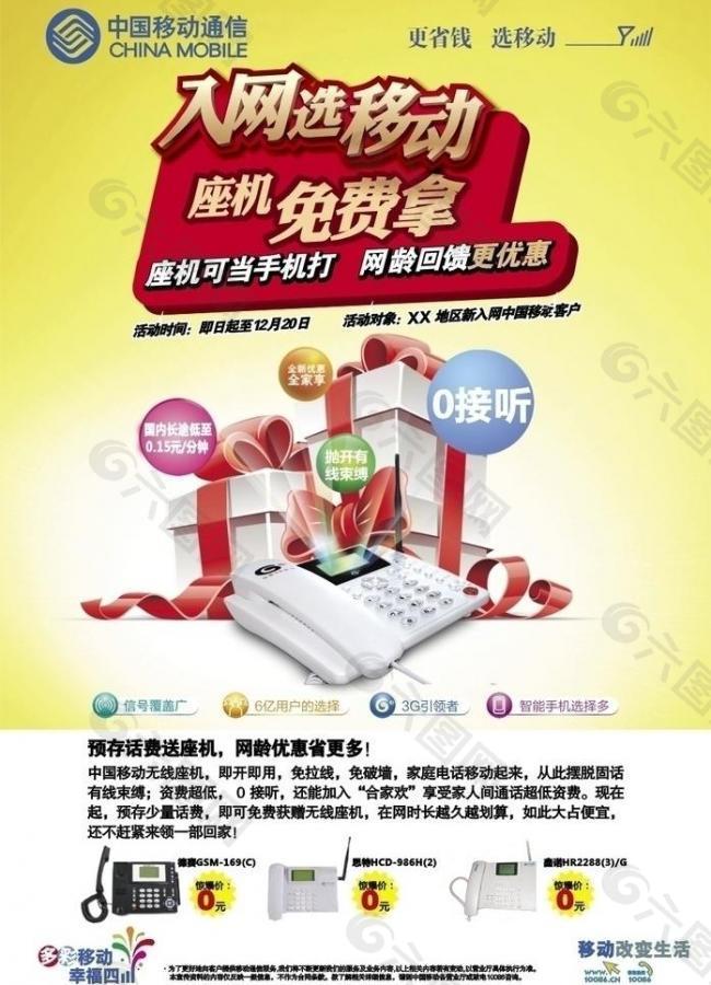 中国移动秋季营销海报 无线座机图片