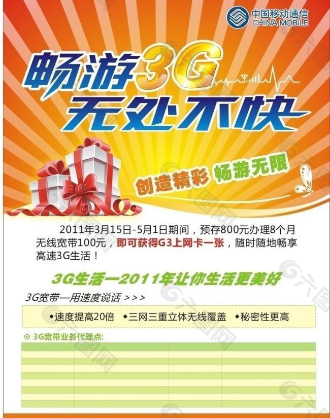 中国移动3g生活图片