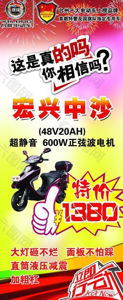 台隆电动车促销展架图片