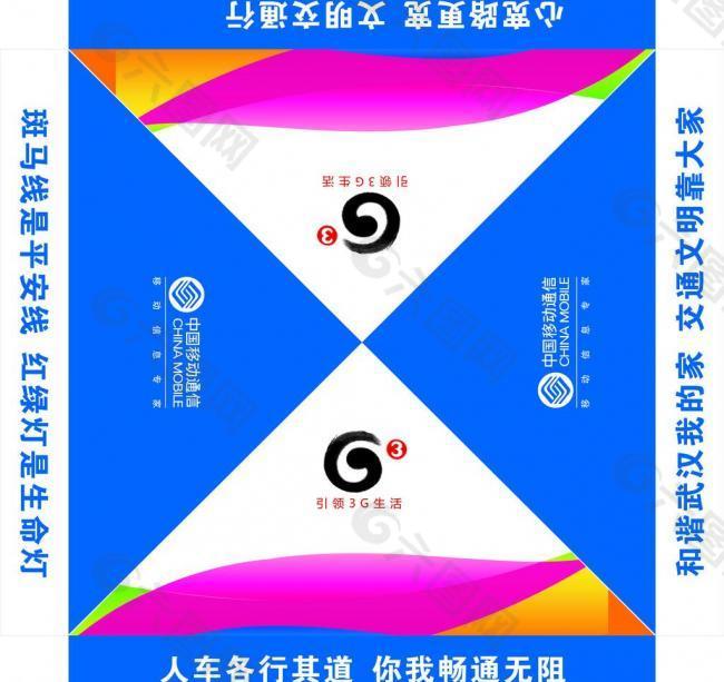 中国移动3g图片