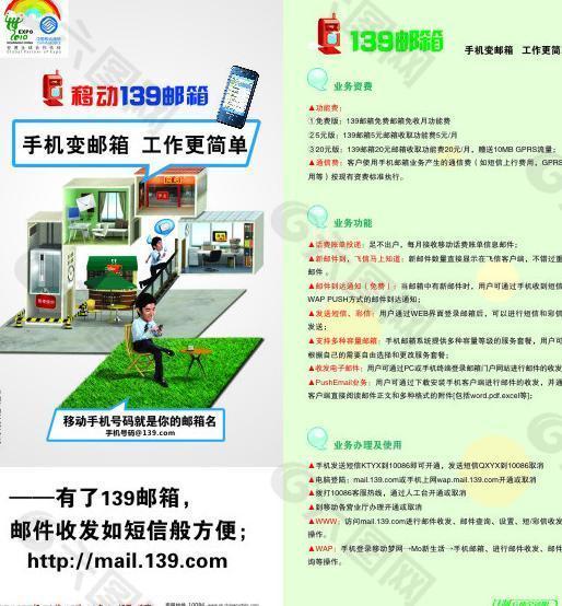 中国移动139邮箱单页图片