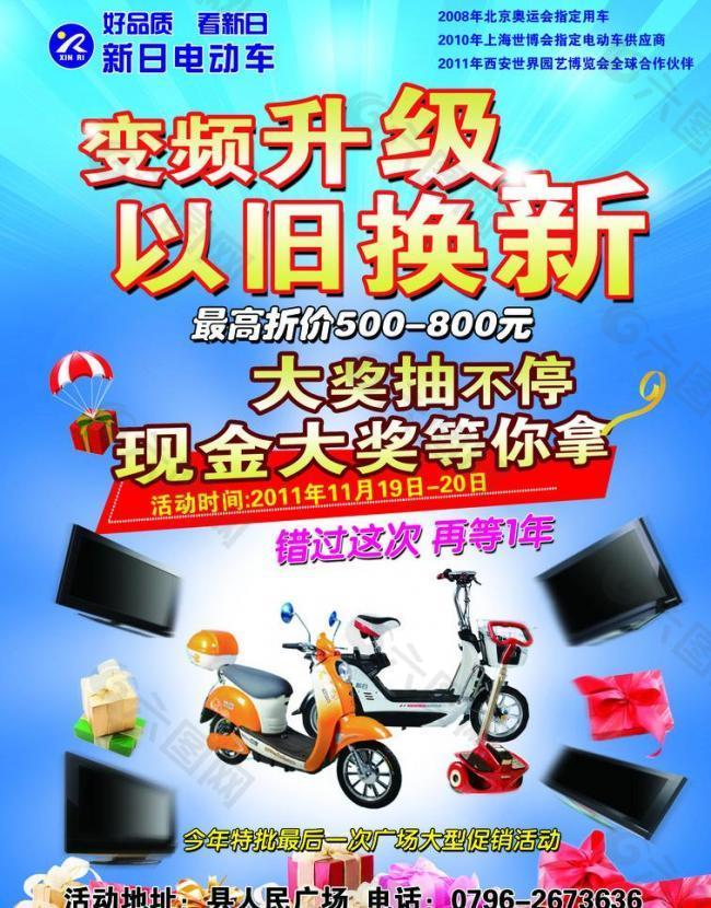 新日電動車宣傳單圖片平面廣告素材免費下載(圖片編號:454921)-六圖網