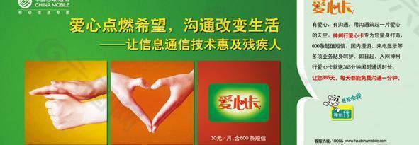 中国移动 爱心卡单页图片