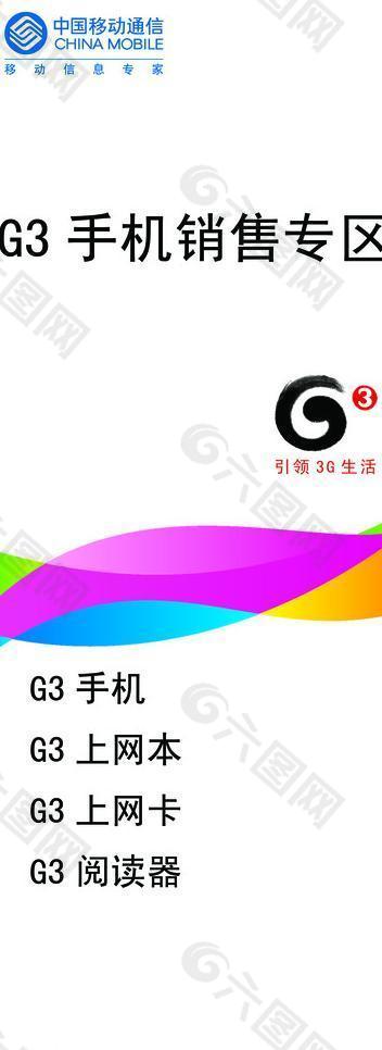 中国移动g3形象墙图片