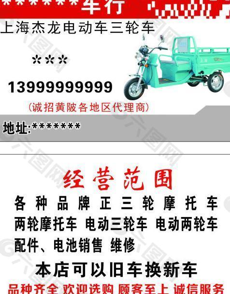 上海杰龙电动车名片图片