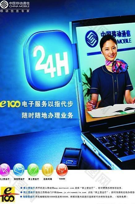 中国移动e100电子服务图片