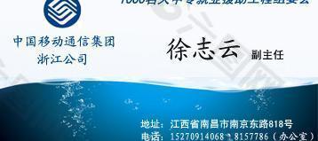 中国移动业务人员名片设计图片