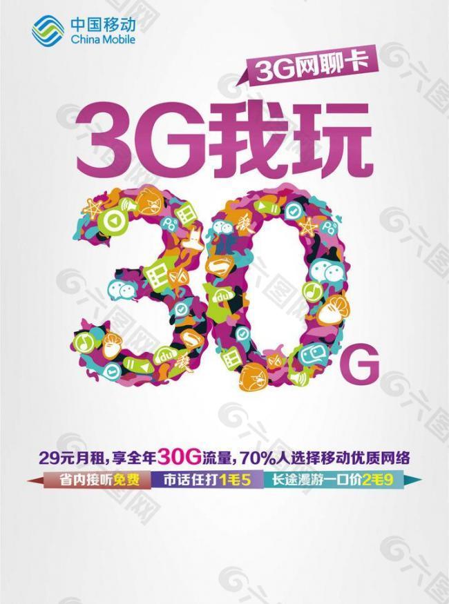 中国移动3g网聊卡图片