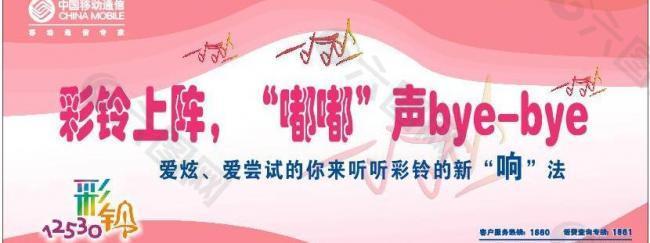 中国移动通信彩铃业务宣传海报图片