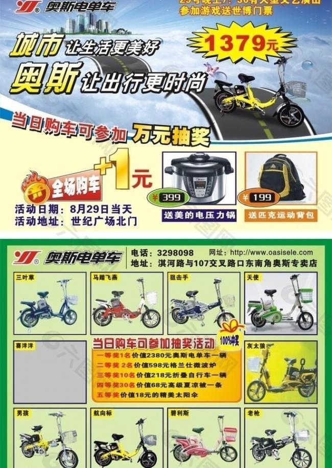 奥斯电动车 宣传页图片