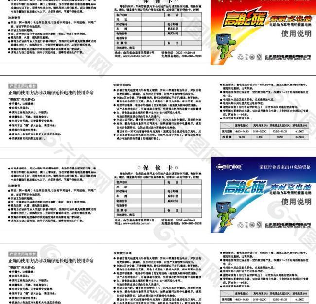 电动车电池说明书图片