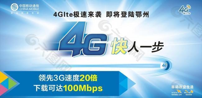 中国移动 4g来袭图片