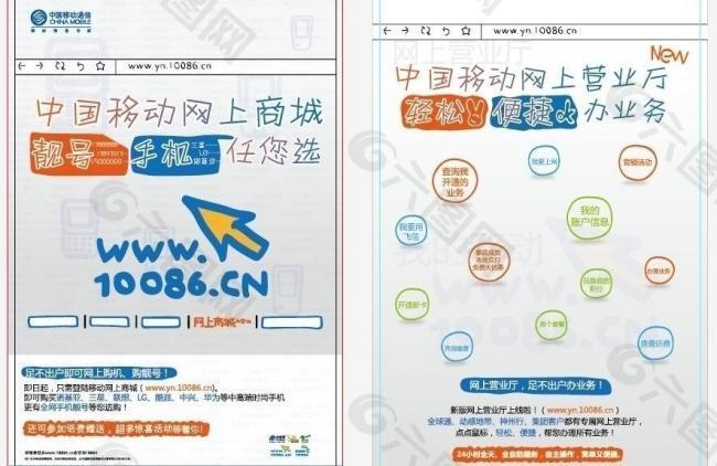 中国移动通信网上商城dm单页图片