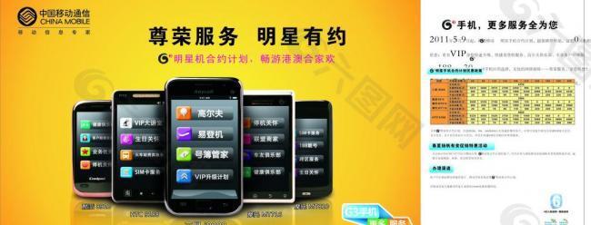 中国移动g3采集手机图片