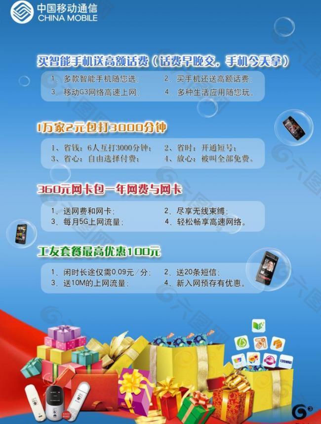 中国移动手机宣传背面图片